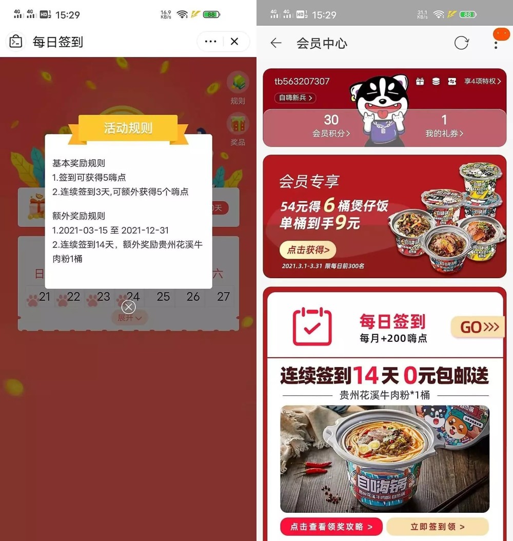 图片[1]-淘宝app签到14天得自嗨锅-飞享资源网