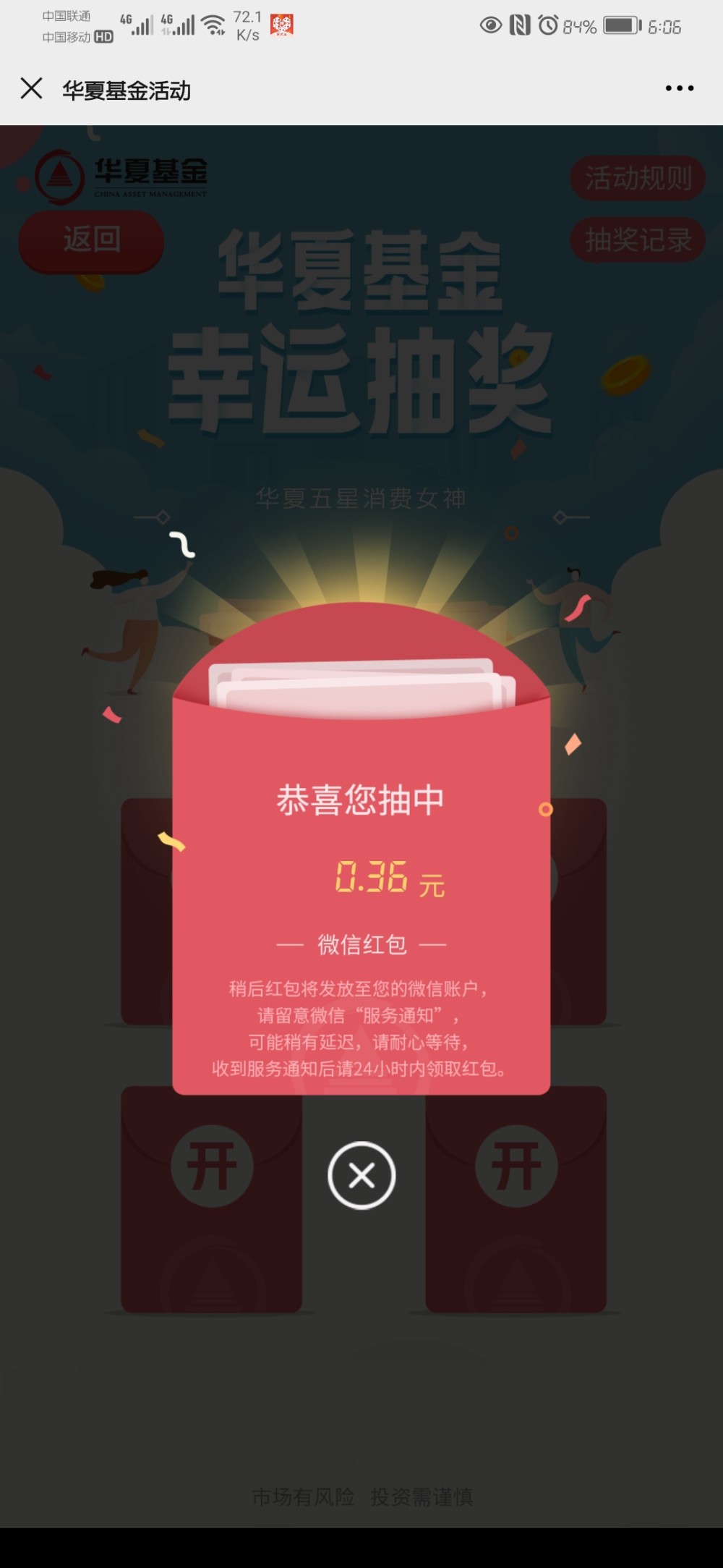 图片[1]-华夏新一期必中红包-飞享资源网