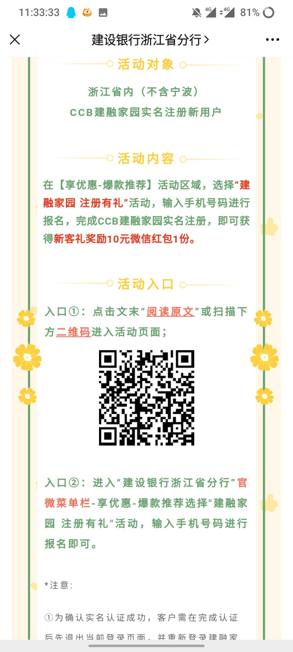 图片[1]-微信建设银行浙江省能领10元红包-飞享资源网