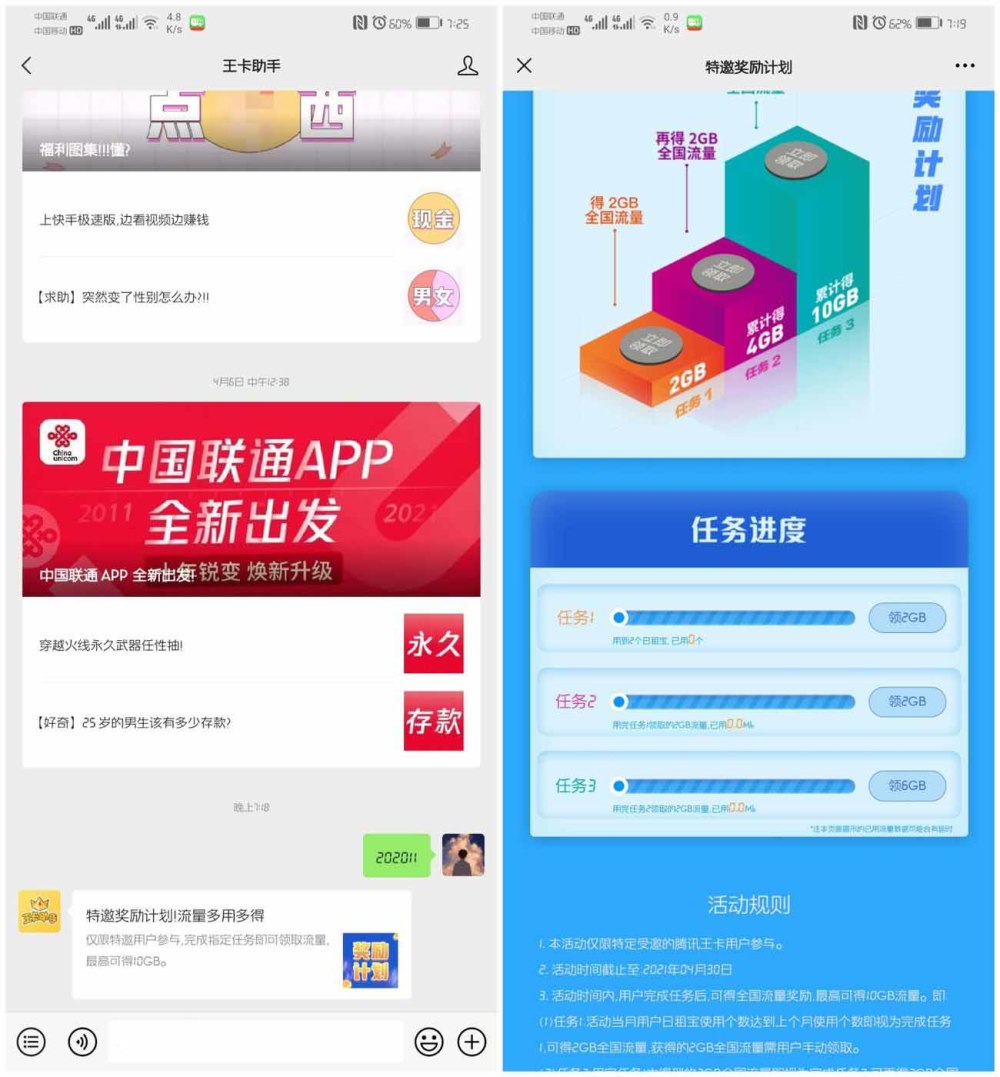 图片[1]-腾讯王卡特邀用户领10G流量-飞享资源网
