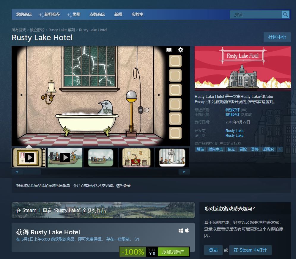 图片[1]-Steam最新限时免费领《锈湖：旅馆》电脑游戏-飞享资源网