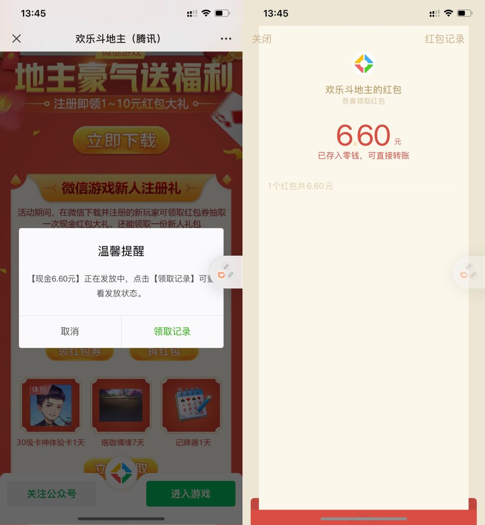 图片[1]-腾讯欢乐斗地主新用户领红包-飞享资源网