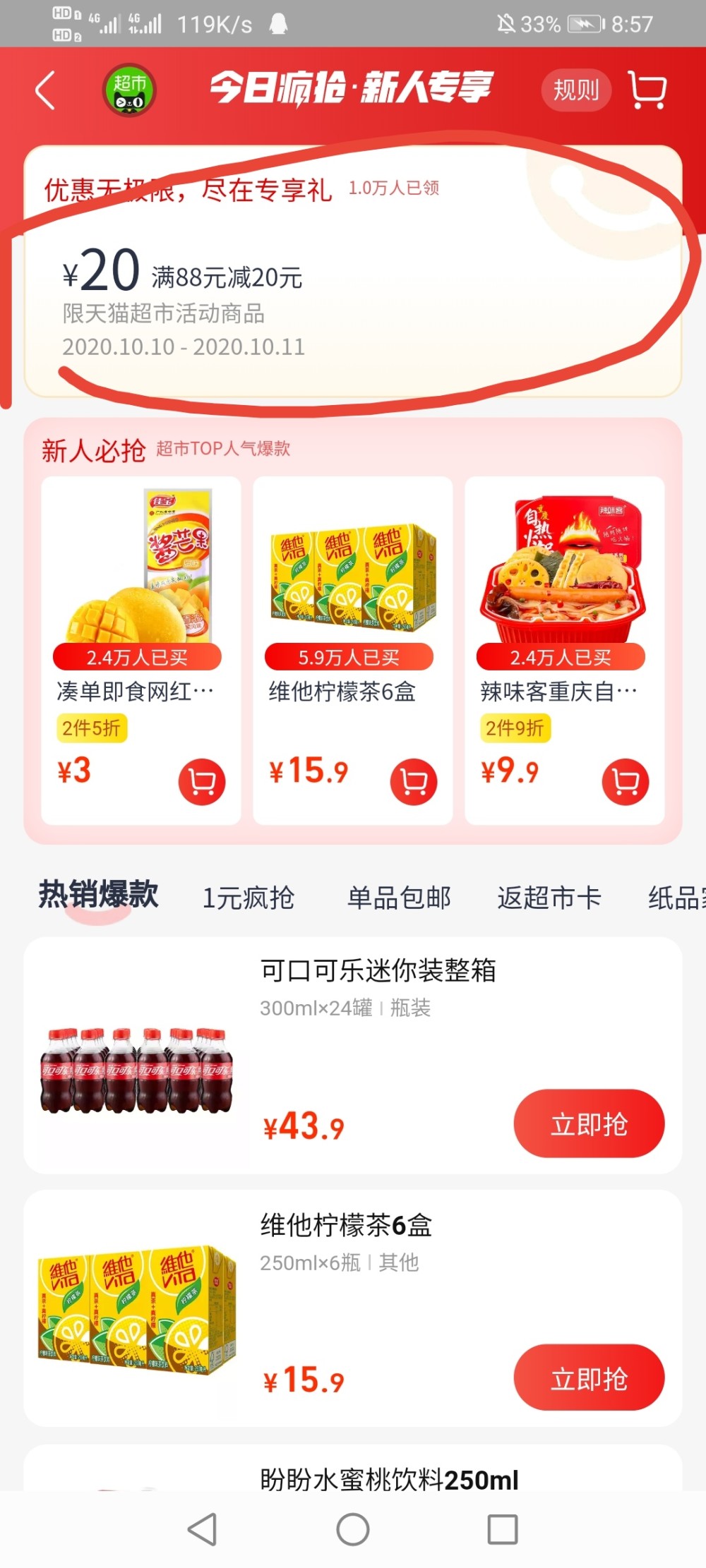 图片[3]-天猫超市新人38买48瓶可乐-飞享资源网