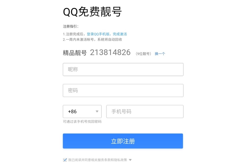 图片[1]-免费注册9位QQ-飞享资源网