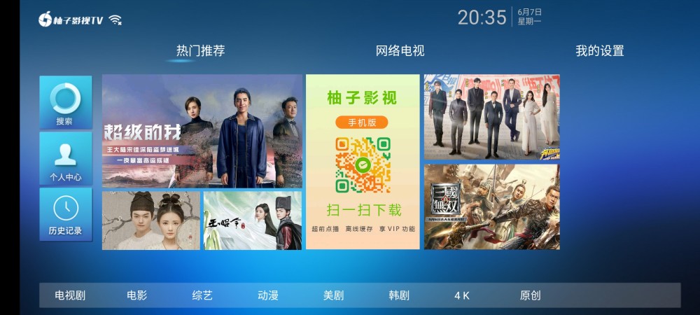 图片[1]-“柚子TV”安卓+IOS+TV+PC影视四件套都有了-飞享资源网