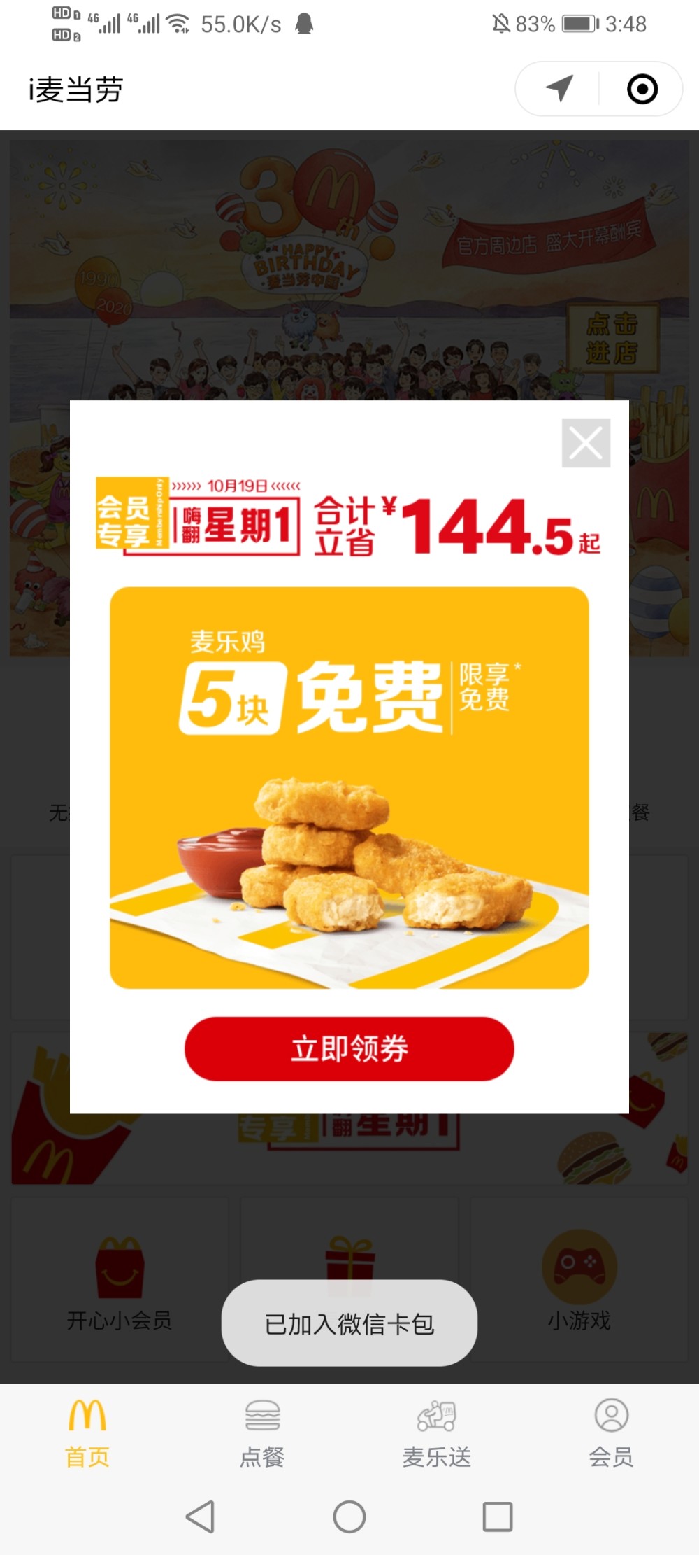 图片[1]-麦当劳免费吃5块鸡块-飞享资源网