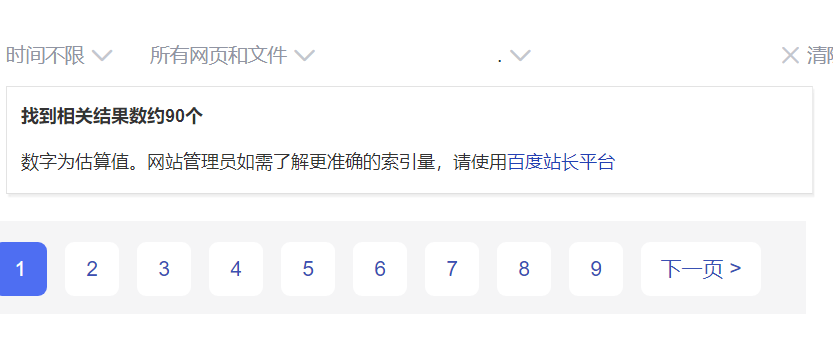 吓尿了，开站2天百度狂收10页-委员-谷姐靓号网