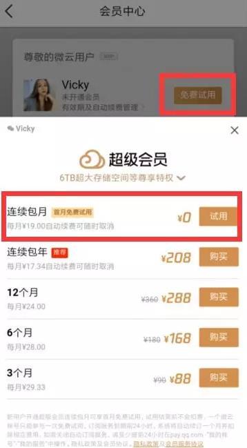 微云APP开通自动续费免费领一个月会员 安卓可领-全民淘