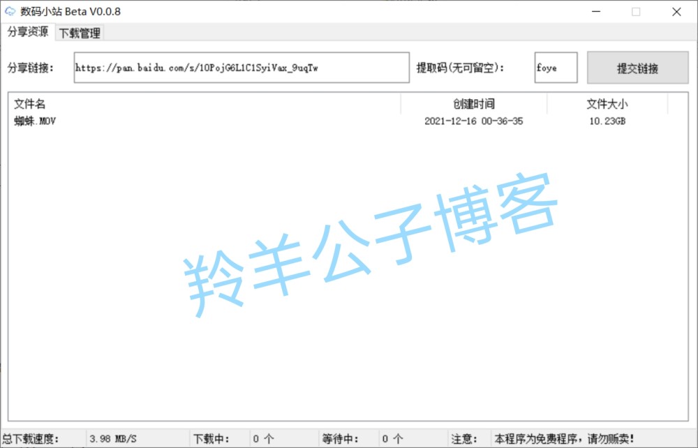 百度网盘下载神器